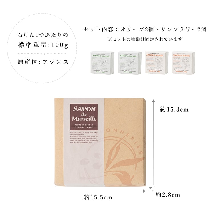 石鹸 サボンドマルセイユ 石けん ギフトセット 4個入り バレンタイン