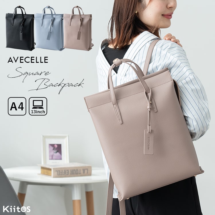 リュック レディース 通勤 ブランド AVECELLE アベケル 撥水 a4 縦 大容量 自立 おしゃれ きれいめ かわいい フォーマル 3層 仕切り 肩掛け ビジネスバッグ pc 13インチ パソコン 通学 スクエア シンプル 軽量 底鋲 高品質 高級 プレゼント ギフト