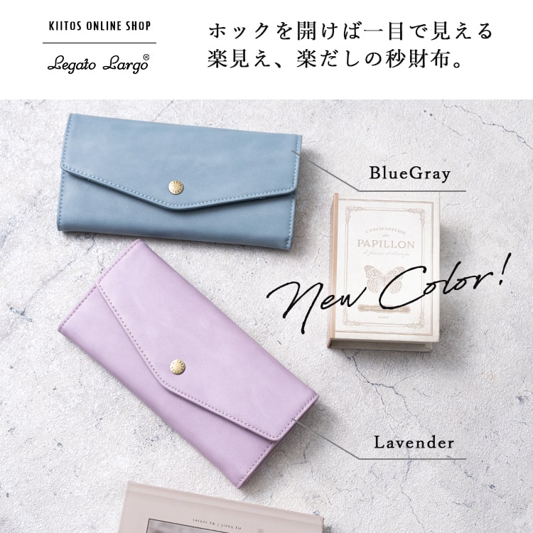 財布 レディース 長財布 ブランド Legato Largo レガートラルゴ ファスナーなし ファスナーレス 小銭入れ ガバッと開く 大きく開く 小銭入れ大きい かわいい おしゃれ かぶせ ウォレット 大人 プレゼント 母の日 ギフト 大容量 コンパクト 時短 仕切り 秒財布