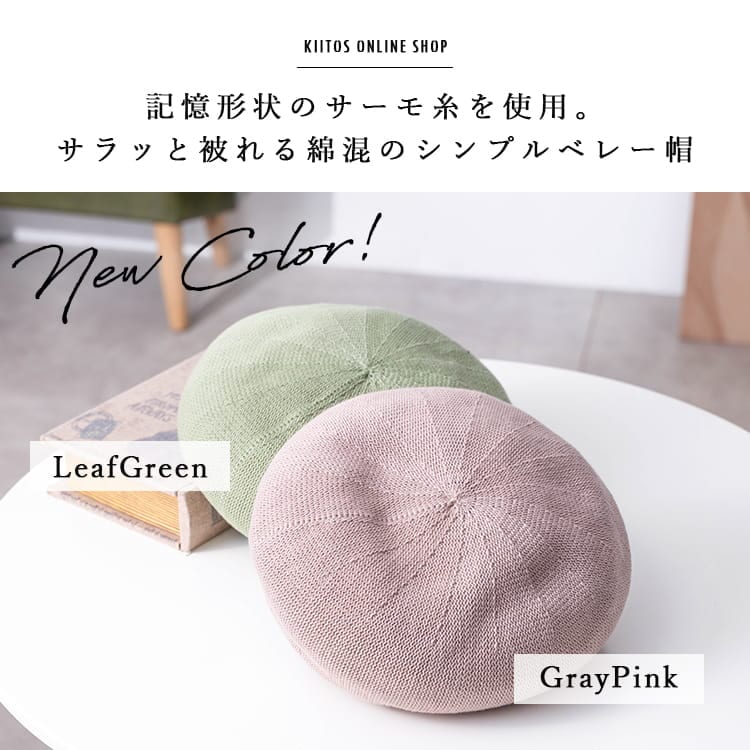 ドーリーコットンop+ドロワーズ　ベレー帽 ベレー帽 帽子 レディース 春 夏 形状記憶 かわいい おしゃれ 大人