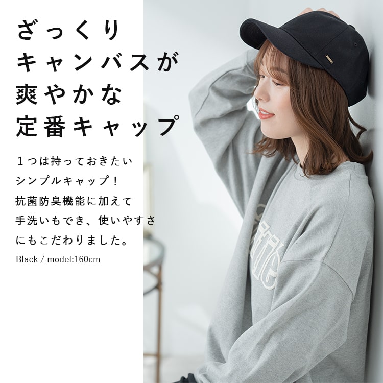 キャップ レディース 帽子 おしゃれ 抗菌防臭 洗える 深め コットン 綿 キャンバス ざっくり 日除け サイズ調整 無地 かわいい 大人 シンプル ワークキャップ 春 夏 秋 冬