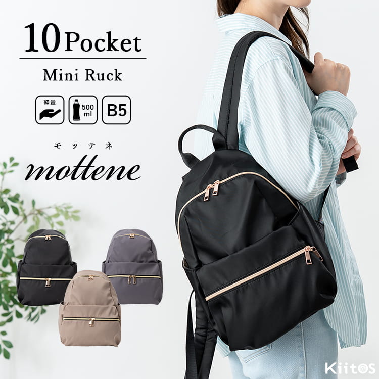 リュック レディース mottene 10ポケット 軽量 マザーズリュック 大容量 ポケットたくさん 小さめ ナイロン 光沢 マザーズバッグ ママ おしゃれ シンプル かわいい 大人 きれいめ リュックサック かばん 鞄 プレゼント ギフト 通学 学生 通勤