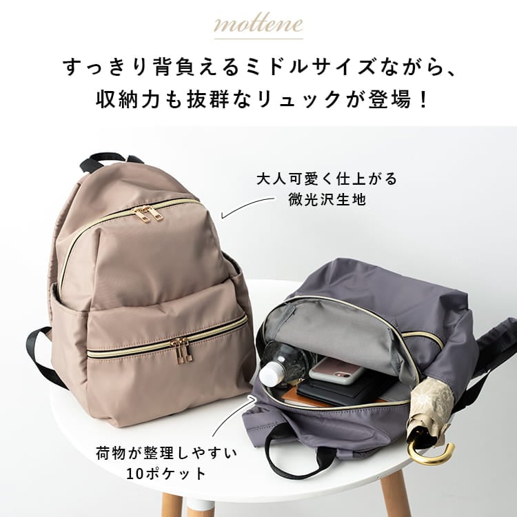 リュック レディース mottene 10ポケット 軽量 マザーズリュック 大容量 ポケットたくさん 小さめ ナイロン 光沢 マザーズバッグ ママ おしゃれ シンプル かわいい 大人 きれいめ リュックサック かばん 鞄 プレゼント ギフト 通学 学生 通勤