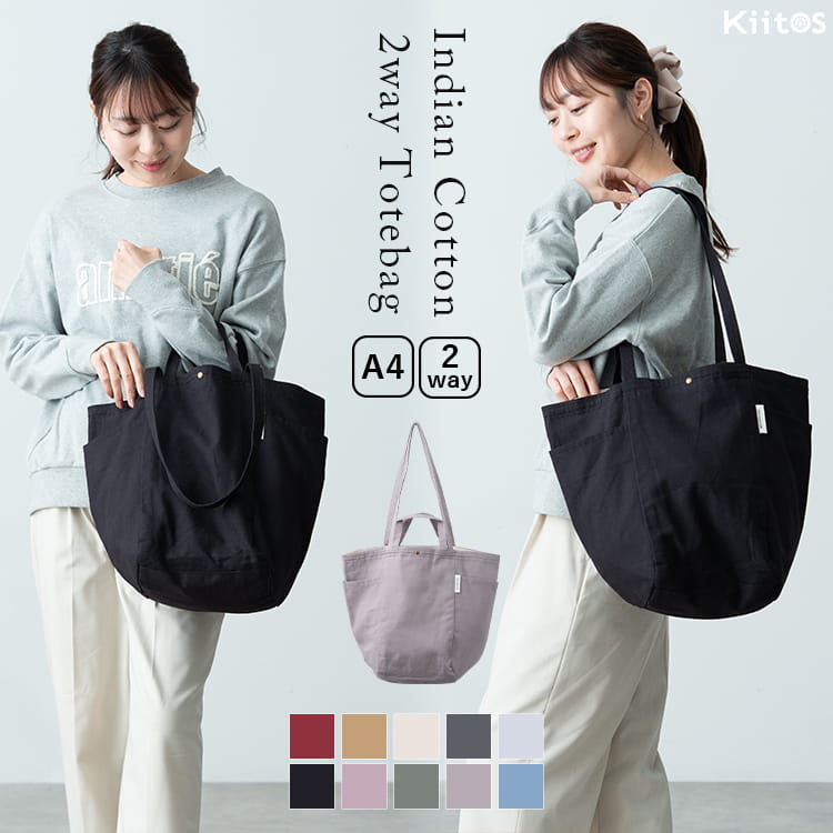 トートバッグ レディース 大きめ キャンバス a4 軽量 コットン 綿 2way ハンドバッグ 大容量 マチ広 肩掛け おしゃれ かわいい 大人 通勤 通学 学生 ペットボトル マザーズバッグ シンプル ナチュラル プレゼント ギフト