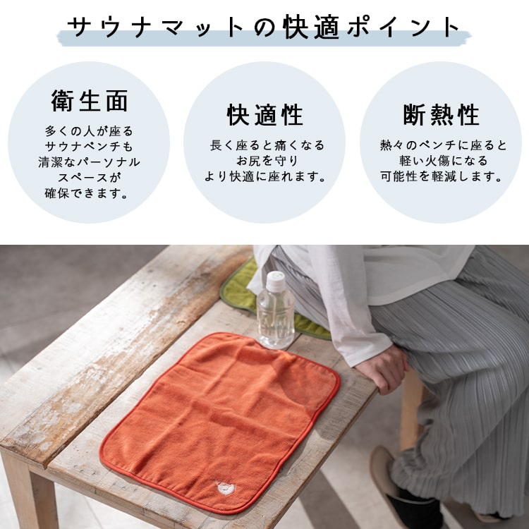 サウナマット おしゃれ ごリラックス 今治タオル ブランド 折り畳み
