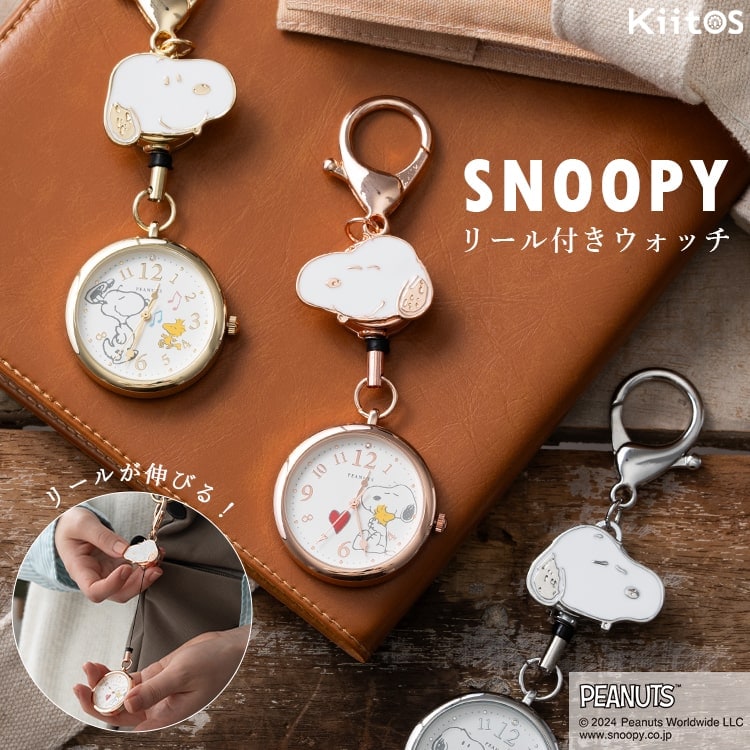 懐中時計 スヌーピー SNOOPY リール付き チャーム キーホルダー