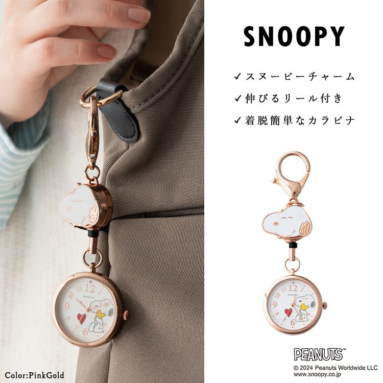 懐中時計 スヌーピー SNOOPY リール付き チャーム キーホルダー