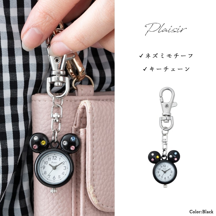 おもちゃセット フィギュア キーホルダーレディース腕時計 懐中時計 レディース キーホルダーウォッチ バッグチャーム ネズミ