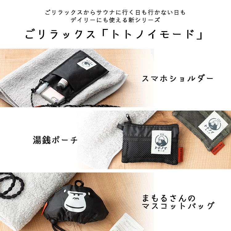 小銭入れ 小さめ ごリラックス トトノイモード 湯銭ポーチ メンズ レディース ブランド おしゃれ かわいい 軽量 サウナグッズ 銭湯 温泉 風呂 小物入れ ファスナー ミニ財布 カード