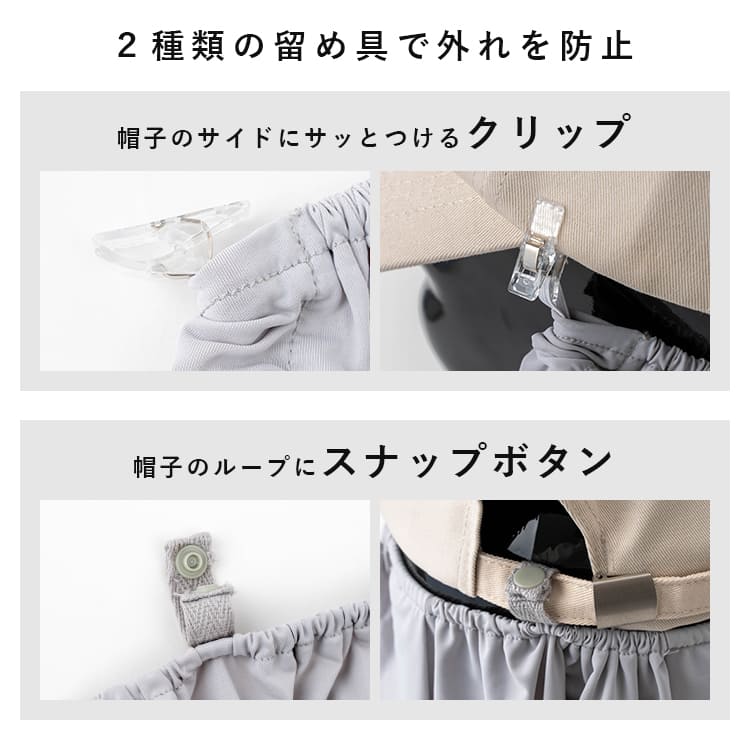 ネックシェード 後付け クリップ 帽子 日よけ 首 UVカット 接触冷感