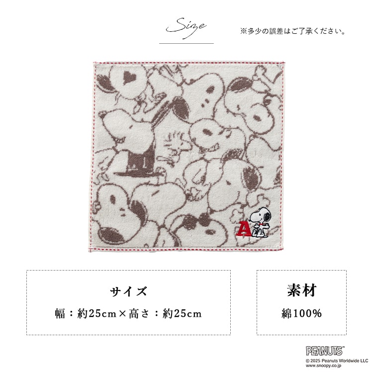 タオルハンカチ ブランド スヌーピー キャラクター イニシャル 刺繍 レディース メンズ ギフト プレゼント 綿100 コットン かわいい おしゃれ 25cmx25cm