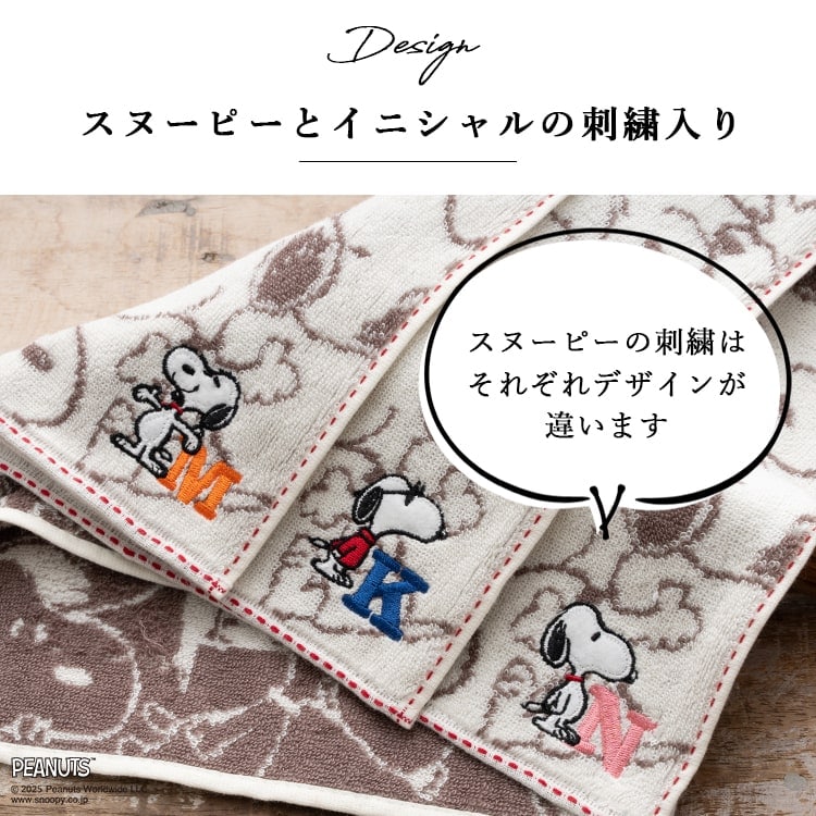 タオルハンカチ ブランド スヌーピー キャラクター イニシャル 刺繍