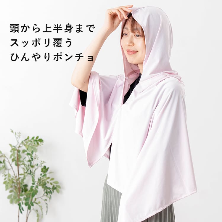 ポンチョ uvカット 接触冷感 レディース フード ラッシュガード 保冷剤