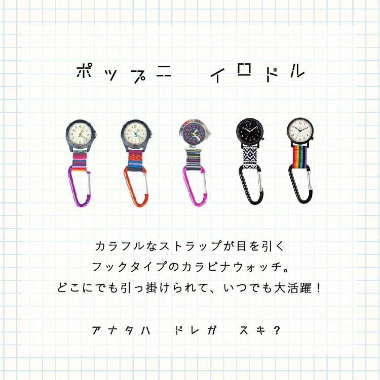 懐中時計 カラビナウォッチ J-axis エスニック柄 時計 レディース