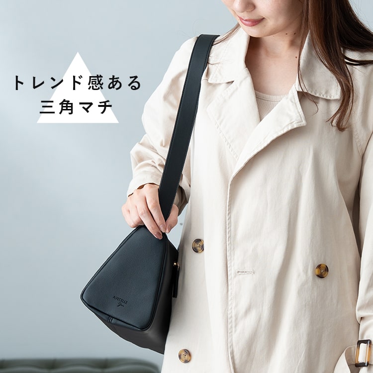 ショルダーバッグ レディース 斜めがけ 軽量 ブランド アベケル AVECELLE ワンハンドル 小さめ ミニショルダーバッグ 通勤 通学 ビジネス おしゃれ 大人 かわいい 横 上品 20代 30代 40代 プレゼント ギフト
