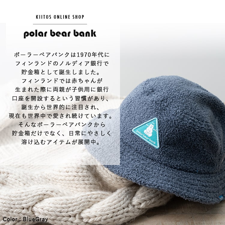帽子 レディース ハット ブランド polar bear bank ポーラーベアーバンク 北欧 サイズ調節可 ボア 秋 冬 ロゴ 刺繍 かわいい おしゃれ 30代 40代 50代 プレゼント ギフト メール便送料無料