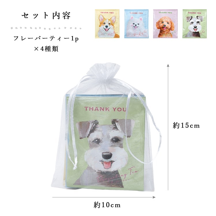 紅茶 ギフト プチギフト おしゃれ 4種セット ティーバッグ One More Tea フレーバーティー 挨拶 お配り お返し 引越し お礼 退職 結婚式 内祝い お見舞い 誕生日 個包装 飲み比べ ばらまき お菓子 餞別 異動 女性 産休 二次会 発表会 ピアノ