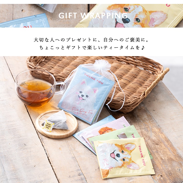 紅茶 ギフト プチギフト おしゃれ 4種セット ティーバッグ One More Tea フレーバーティー 挨拶 お配り お返し 引越し お礼 退職 結婚式 内祝い お見舞い 誕生日 個包装 飲み比べ ばらまき お菓子 餞別 異動 女性 産休 二次会 発表会 ピアノ