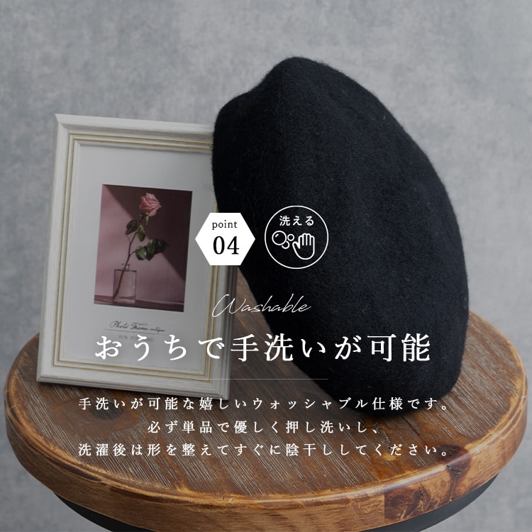 帽子 レディース ベレー帽 フェルト ウール混 洗える 抗菌防臭 被り
