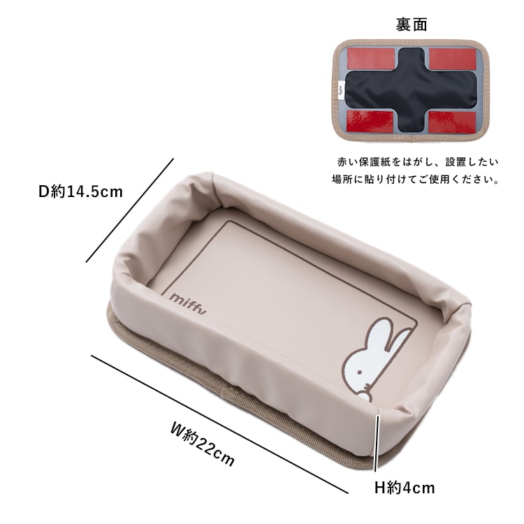 ダッシュボードトレー 小物入れ miffy ミッフィー 収納ボックス 滑り