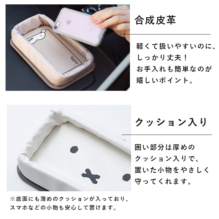 ダッシュボードトレー 小物入れ miffy ミッフィー 収納ボックス 滑り