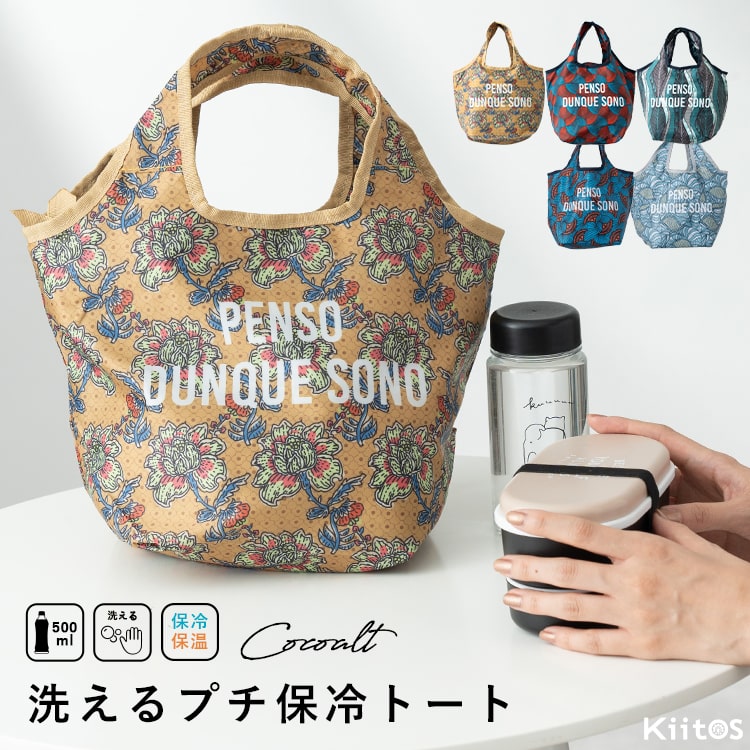 保冷バッグ 小さめ ランチバッグ おしゃれ かわいい お弁当