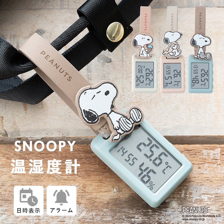 温湿度計 デジタル時計 スヌーピー SNOOPY おしゃれ 赤ちゃん 持ち運び 温度計 湿度計 付き時計 小型 ベビー 2way アウトドア キャンプ アラーム 置きスタンド 室内 室外 登山 サウナ ギフト 6か月メーカー保証付