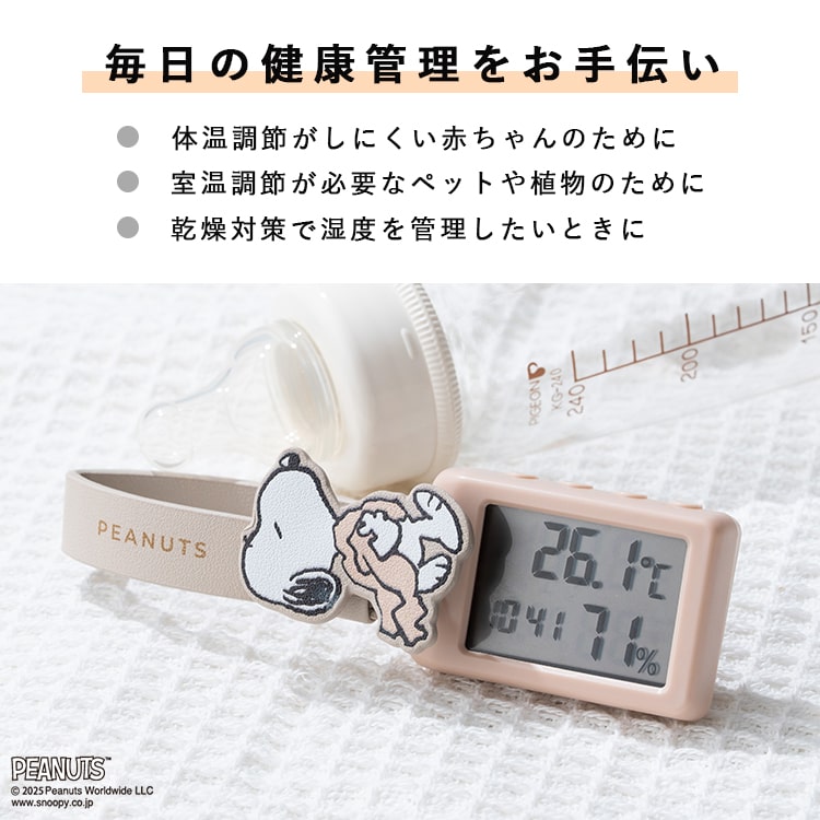 温湿度計 デジタル時計 スヌーピー SNOOPY おしゃれ 赤ちゃん 持ち運び