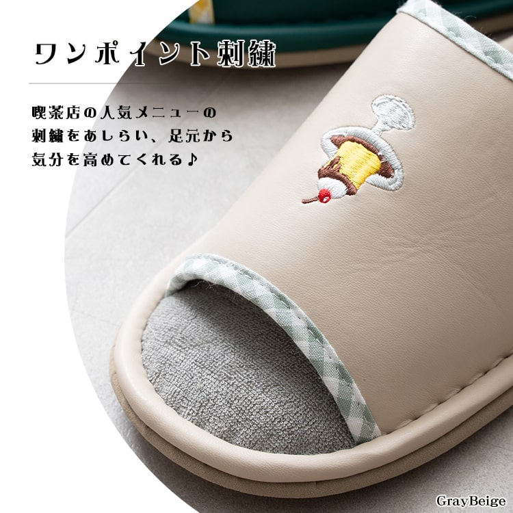 スリッパ レディース 前空き 室内 刺繍 トイレ 来客用 レトロ喫茶シリーズ 合皮 ルームシューズ 春 夏 秋 冬 柔らかい パイル 蒸れない おしゃれ かわいい プレゼント ギフト