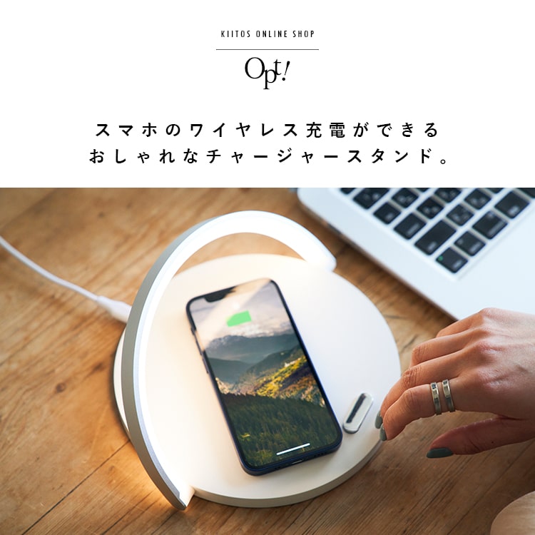 ナイトライト デスクライト 充電スタンド おしゃれ ワイヤレス充電 qi急速充電 iphone android インテリア 照明 北欧 電球色 間接照明 子供 大人 スマホスタンド ウッド 読書灯 ヘッドサイド opt ブランド プレゼント ギフト