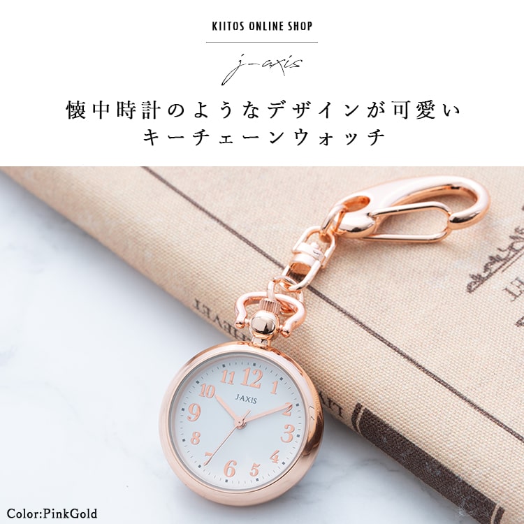 懐中時計 キーホルダーウォッチ シンプル フックウォッチ カラビナ