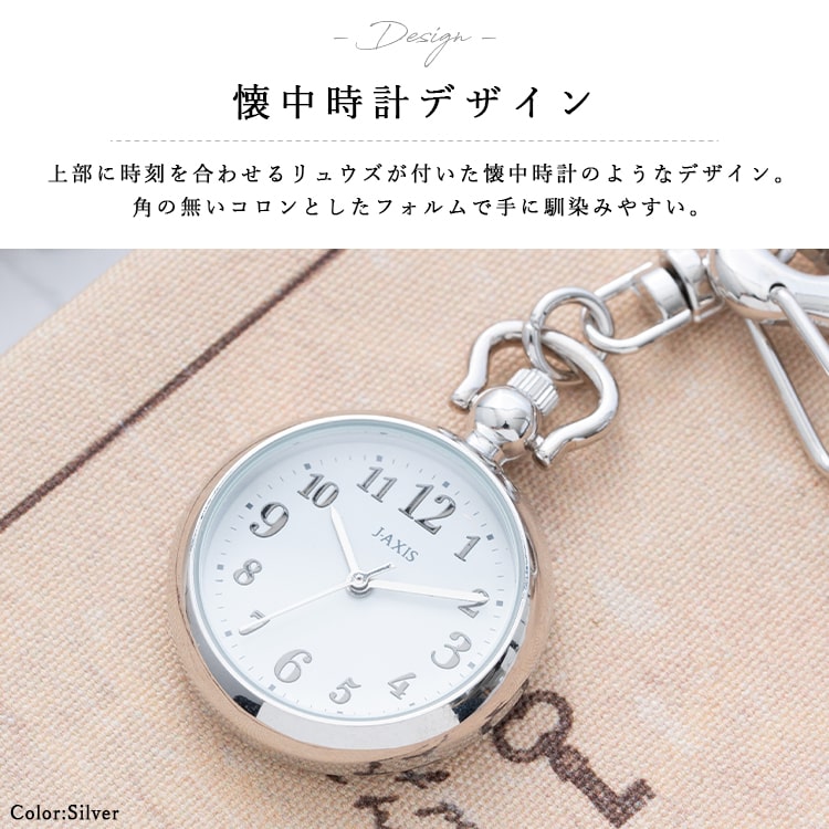 懐中時計 キーホルダーウォッチ シンプル フックウォッチ カラビナ