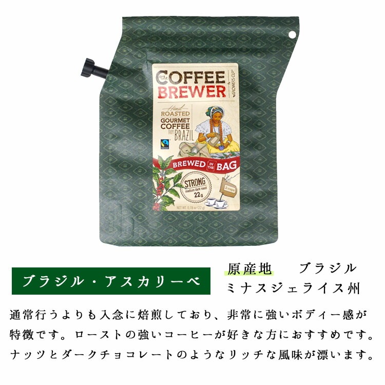 コーヒー ブリューワー 珈琲 BREWER COFFEE GROWER'S CUP リブインコンフォート 美味しい 焙煎 有機コーヒー