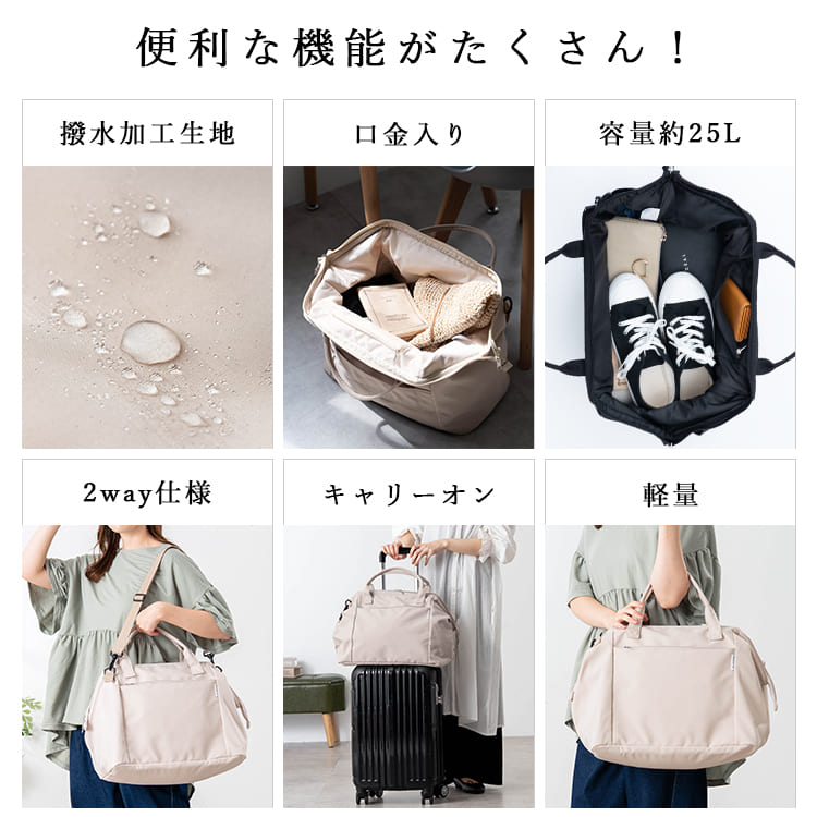 ボストンバッグ レディース 旅行バッグ 大容量 軽量 25L 修学旅行 撥水 キャリーオン 2way ショルダー トート 1泊 2泊 学生 ジム マザーズバッグ おしゃれ 大人 かわいい 機内持ち込み ブランド トラベルバッグ 口金