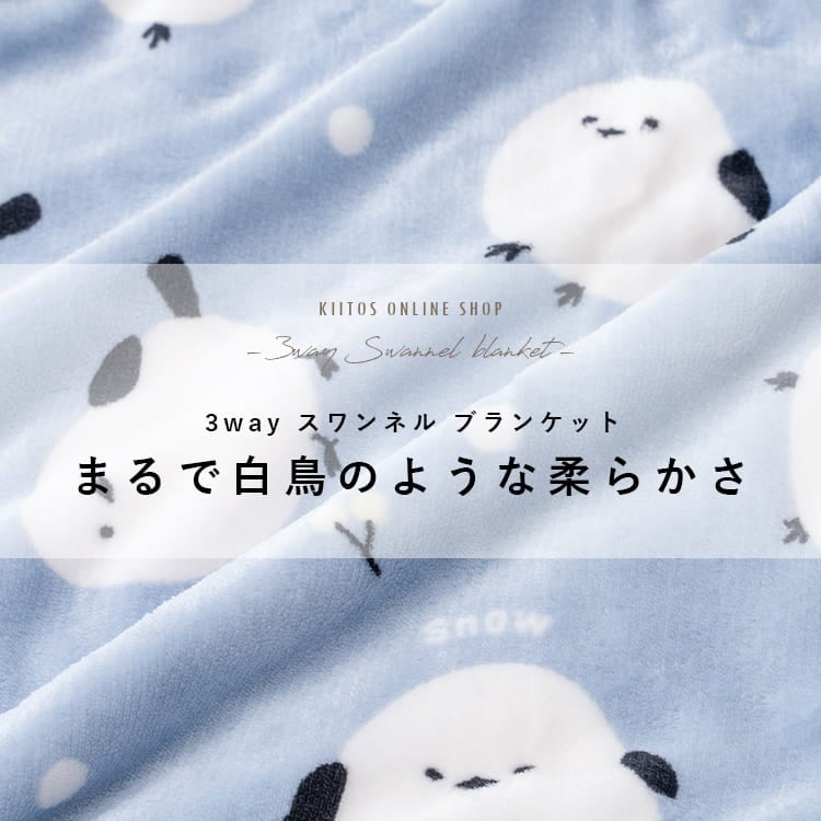 ブランケット ひざ掛け 100×70cm スワンネル 3way ポンチョ ボレロ 裏ボア 厚手 静電気軽減加工 洗える 北欧 かわいい おしゃれ ふわふわ もこもこ 暖かい 毛布 防寒 寒さ対策 キッズ べビー 赤ちゃん 子ども 動物 秋 冬 選べる全10柄 プレゼント ギフト