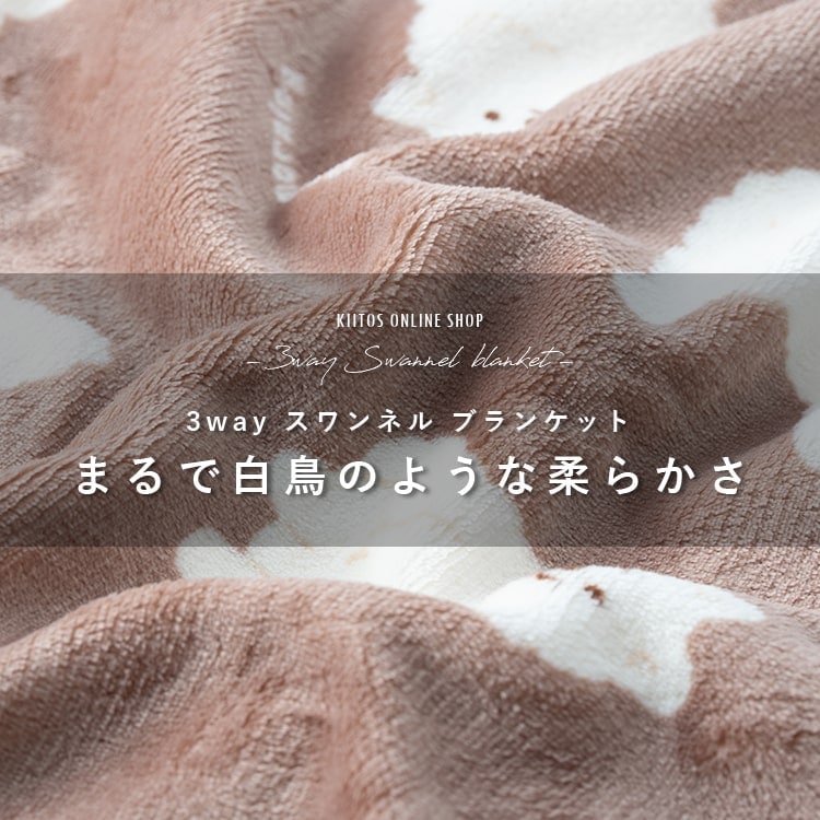 ブランケット ひざ掛け 100×70cm スワンネル 3way ポンチョ ボレロ 裏ボア 厚手 静電気軽減加工 洗える 北欧 かわいい おしゃれ ふわふわ もこもこ 暖かい 毛布 防寒 寒さ対策 キッズ べビー 赤ちゃん 子ども 動物 秋 冬 選べる全10柄 プレゼント ギフト