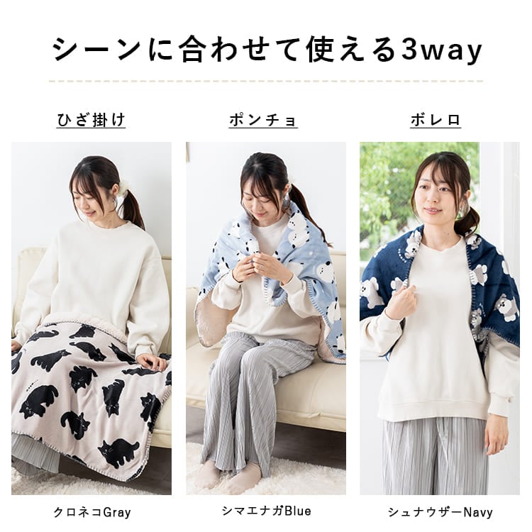 ブランケット ひざ掛け 100×70cm スワンネル 3way ポンチョ ボレロ 裏ボア 厚手 静電気軽減加工 洗える 北欧 かわいい おしゃれ ふわふわ もこもこ 暖かい 毛布 防寒 寒さ対策 キッズ べビー 赤ちゃん 子ども 動物 秋 冬 選べる全10柄 プレゼント ギフト