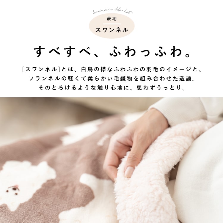 ブランケット ひざ掛け 100×70cm スワンネル 3way ポンチョ ボレロ 裏ボア 厚手 静電気軽減加工 洗える 北欧 かわいい おしゃれ ふわふわ もこもこ 暖かい 毛布 防寒 寒さ対策 キッズ べビー 赤ちゃん 子ども 動物 秋 冬 選べる全10柄 プレゼント ギフト