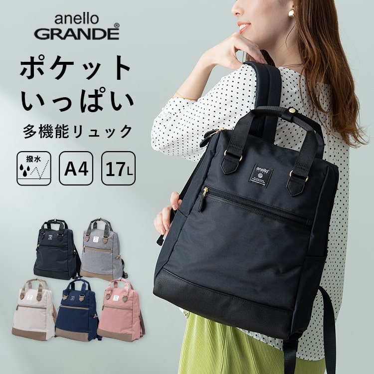 リュック レディース ブランド アネロ anello 大容量 旅行 軽量 通勤 通学 撥水 a4 大きめ 10ポケット おしゃれ 大人 アウトドア ビジネス 背面ポケット 学生 仕事 pc 13インチ トラベル メンズ カジュアル プレゼント ギフト