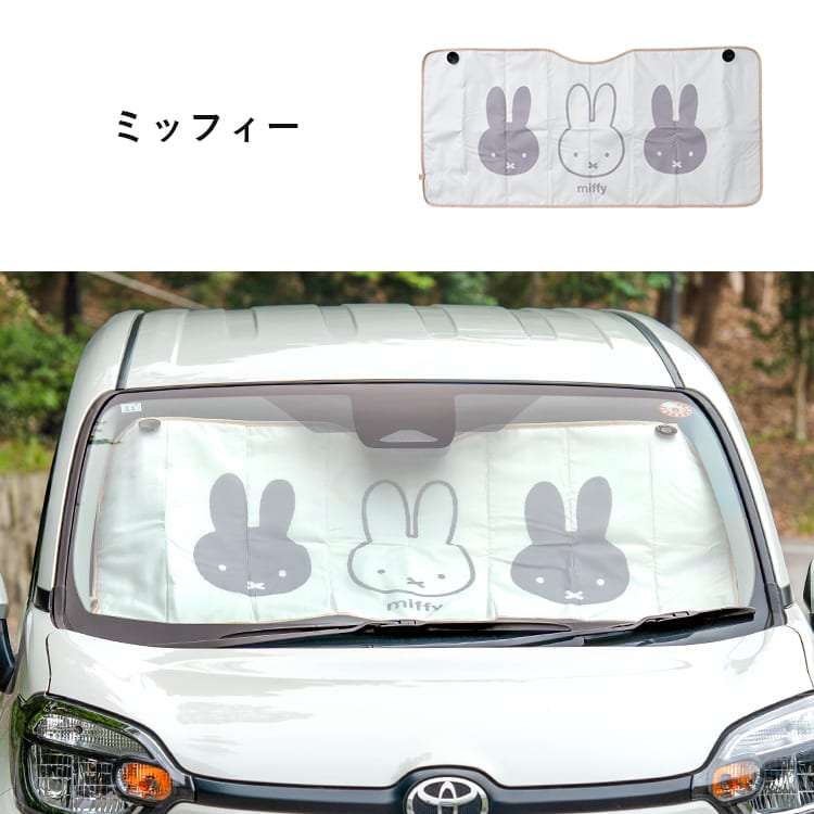 ミッフィー パタパタサンシェード 130×60cm 車 フロントガラス 日よけ