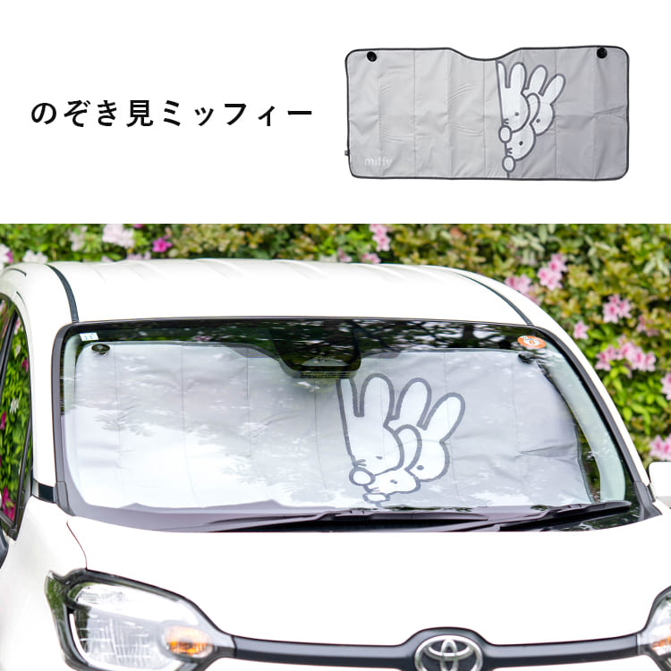 ミッフィー パタパタサンシェード 130×60cm 車 フロントガラス 日よけ