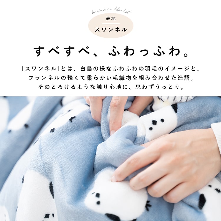 ブランケット 大判 ボア かわいい ギフト 洗える スワンネル マルチブランケット ひざ掛け ベビー 毛布 おしゃれ プレゼント シープボア 静電気軽減加工 厚手 レディース キッズ アニマル 動物 140cmx100cm