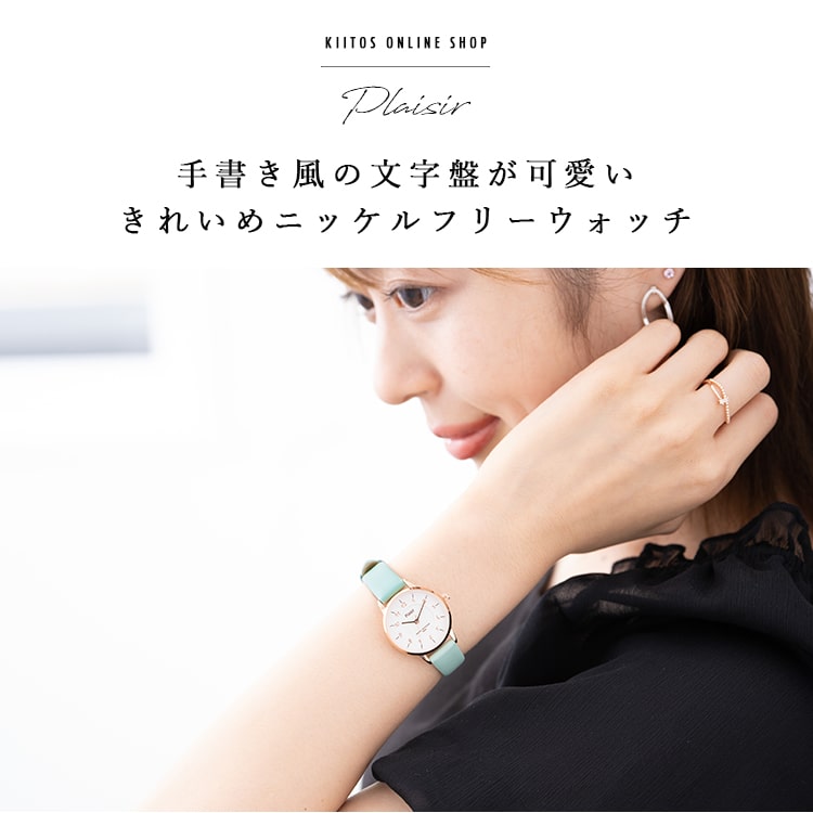 腕時計 レディース 金属アレルギー ニッケルフリーメッキ おしゃれ 手書き風数字 シンプルウォッチ かわいい 代 30代 40代 ブランド 見やすい 仕事 学生 プレゼント ギフト 1年間のメーカー保証付 メール便送料無料 腕時計 ベルトタイプ 合皮ベルト 神戸岡本kiitos