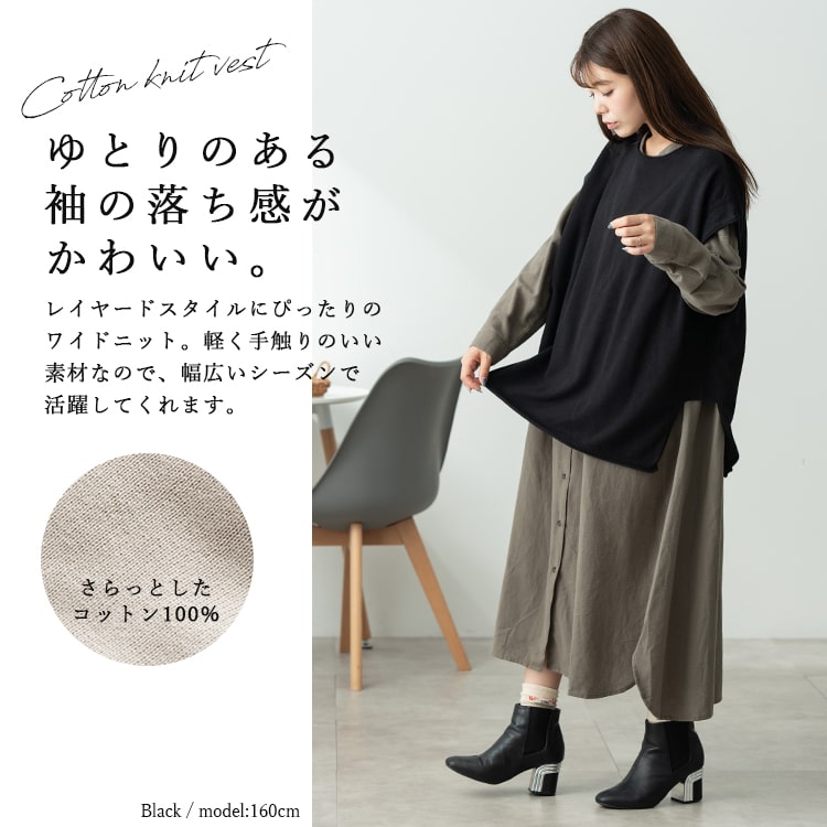 ベスト レディース ニット コットン 綿 ゆったり 洗える 大きいサイズ おしゃれ 大人 洗える スリット クルーネック 重ね着 レイヤード 体型カバー トップス セーター カジュアル シンプル M L 春 秋 冬