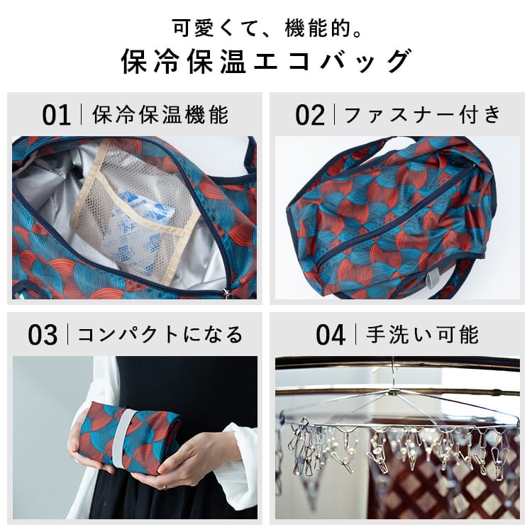 エコバッグ 保冷 保温 洗える 折りたたみ コンパクト エスニック柄 民族柄 保冷バッグ コンビニバッグ かわいい おしゃれ 軽い 鞄 大容量 かばん ファスナー付き ナイロン ギフト プレゼント