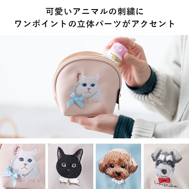 ポーチ 小物入れ 刺繍 アニマル 動物 ネコ 犬 かわいい おしゃれ 自立