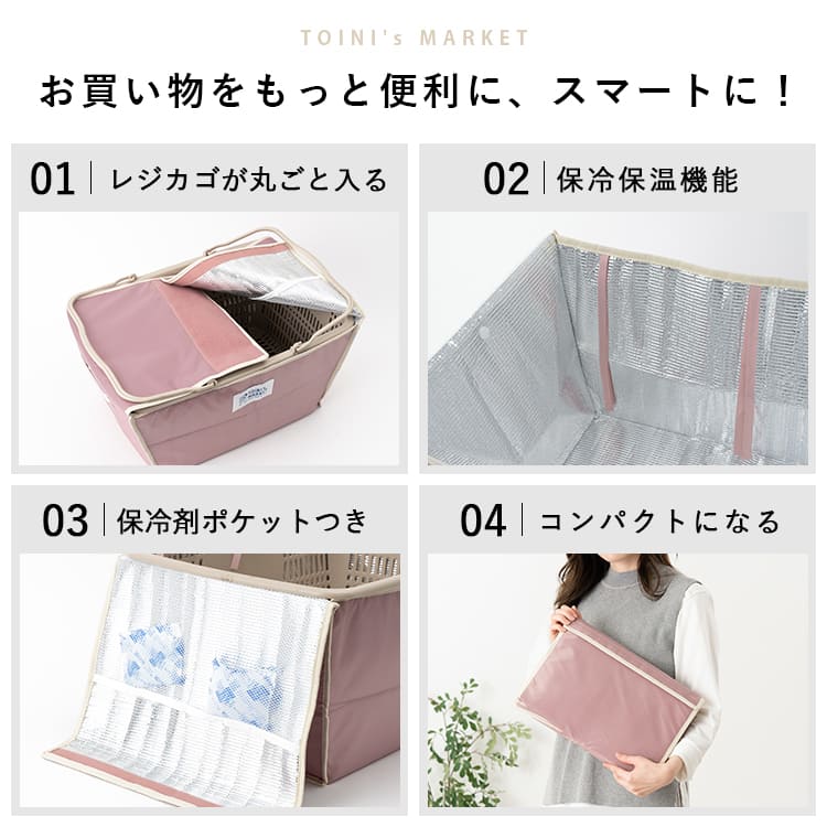 マイバスケット カバー 保冷 保温 おしゃれ レジカゴ 丸ごと 保冷 