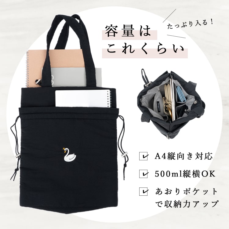 トートバッグ レディース ブランド モッテネ mottene 刺繍 巾着 スワン 白鳥 巾着 a4 縦 大容量 肩掛け 撥水 軽量 おしゃれ 大人 かわいい 刺繍 上品 きれいめ 隠しマチあり 2way しわナイロン 通勤 通学 仕事 学生 うちわが入る 推し活 プレゼント ギフト
