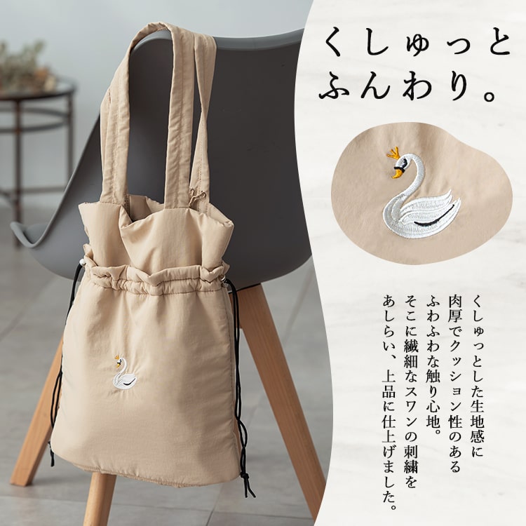 トートバッグ レディース ブランド モッテネ mottene 刺繍 巾着 スワン 白鳥 巾着 a4 縦 大容量 肩掛け 撥水 軽量 おしゃれ 大人 かわいい 刺繍 上品 きれいめ 隠しマチあり 2way しわナイロン 通勤 通学 仕事 学生 うちわが入る 推し活 プレゼント ギフト
