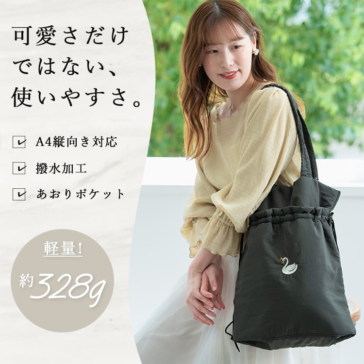 トートバッグ レディース ブランド モッテネ mottene 刺繍 巾着 スワン 白鳥 巾着 a4 縦 大容量 肩掛け 撥水 軽量 おしゃれ 大人 かわいい 刺繍 上品 きれいめ 隠しマチあり 2way しわナイロン 通勤 通学 仕事 学生 うちわが入る 推し活 プレゼント ギフト